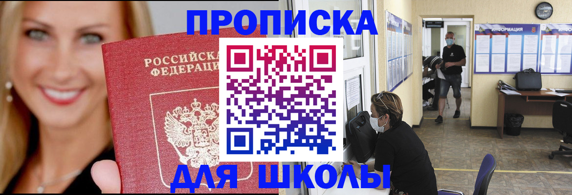 прописка ребенка в Ершове