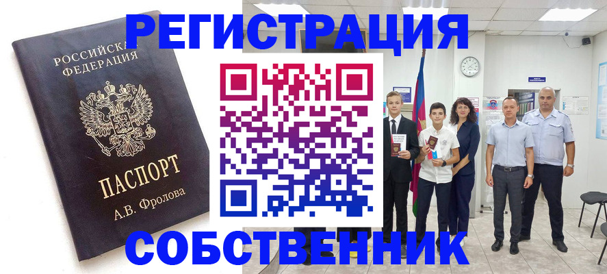 временная регистрация недорого в Ершове